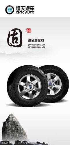 汽车轮胎宣传海报图片